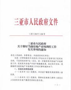 三亚房产爆料最新消息,揭秘新政策与价格走势 第2张 三亚房产爆料最新消息,揭秘新政策与价格走势 第2张